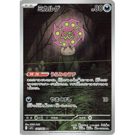 Spiritomb - 071/063 (071/063) - m1L Mega Brave Holofoil