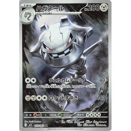 Steelix - 073/063 (073/063) - m1L Mega Brave Holofoil