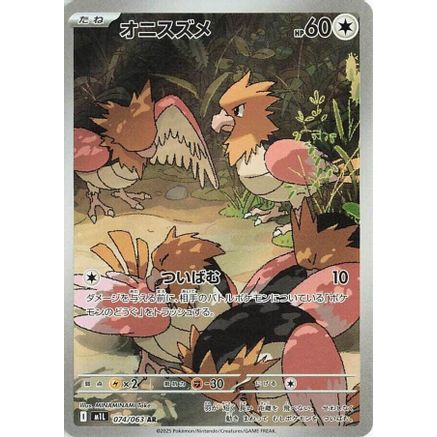 Spearow - 074/063 (074/063) - m1L Mega Brave Holofoil
