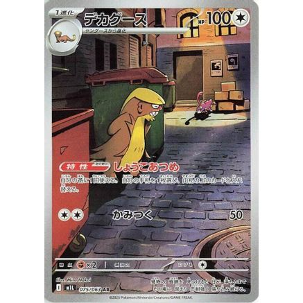 Gumshoos - 075/063 (075/063) - m1L Mega Brave Holofoil