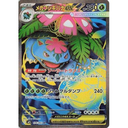 Mega Venusaur - 076/063 (076/063) - m1L Mega Brave Holofoil