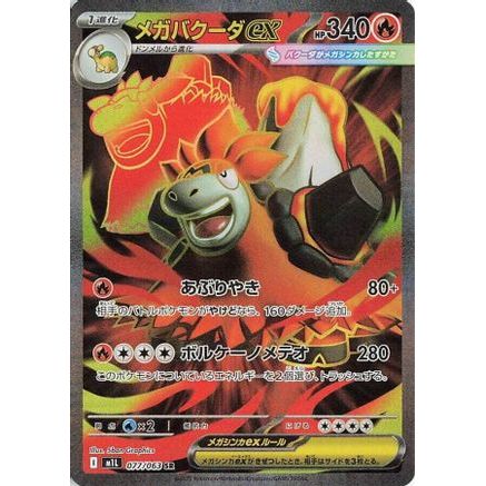 Mega Camerupt - 077/063 (077/063) - m1L Mega Brave Holofoil