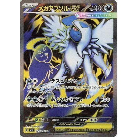 Mega Absol - 079/063 (079/063) - m1L Mega Brave Holofoil