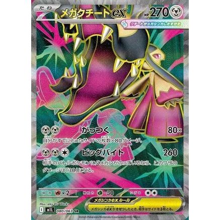 Mega Mawile - 080/063 (080/063) - m1L Mega Brave Holofoil