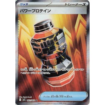 Premium Power Pro - 081/063 (081/063) - m1L Mega Brave Holofoil