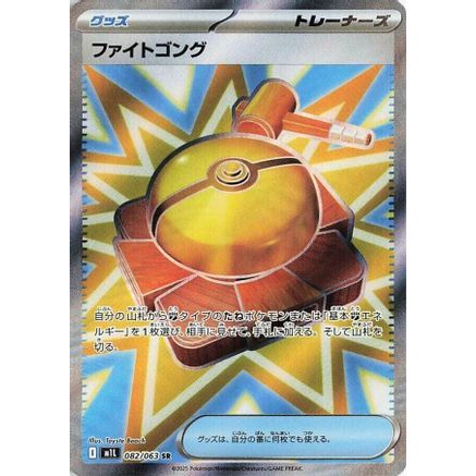 Fight Gong - 082/063 (082/063) - m1L Mega Brave Holofoil