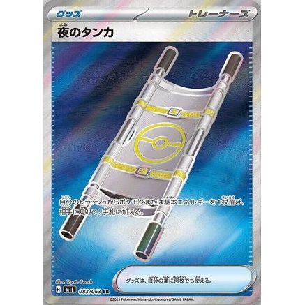 Night Stretcher (083/063) - m1L Mega Brave Holofoil
