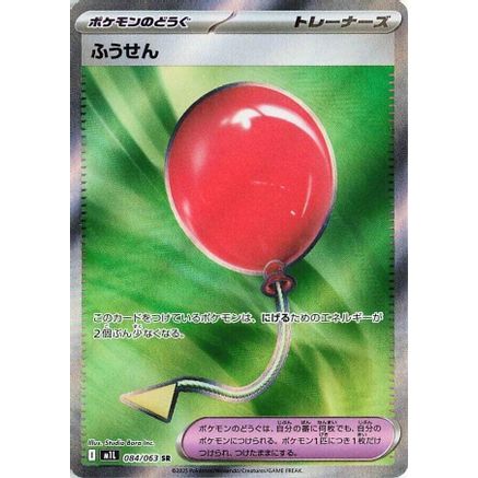 Air Balloon (084/063) - m1L Mega Brave Holofoil
