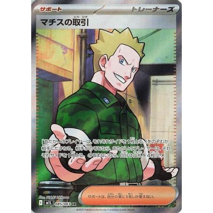 Lt. Surge's Deal - 085/063 (085/063) - m1L Mega Brave Holofoil