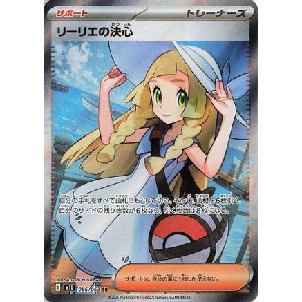 Lillie's Determination - 086/063 (086/063) - m1L Mega Brave Holofoil