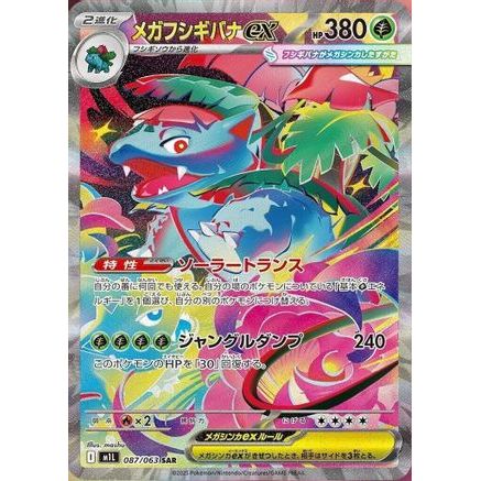 Mega Venusaur - 087/063 (087/063) - m1L Mega Brave Holofoil