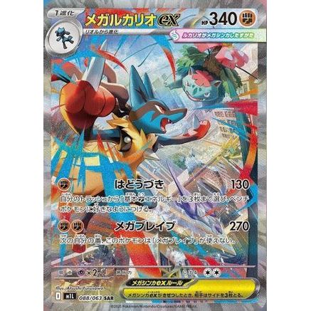 Mega Lucario - 088/063 (088/063) - m1L Mega Brave Holofoil