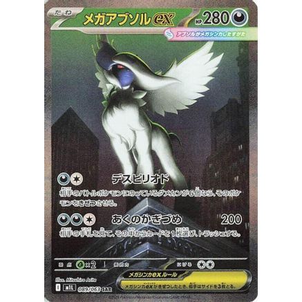 Mega Absol - 089/063 (089/063) - m1L Mega Brave Holofoil