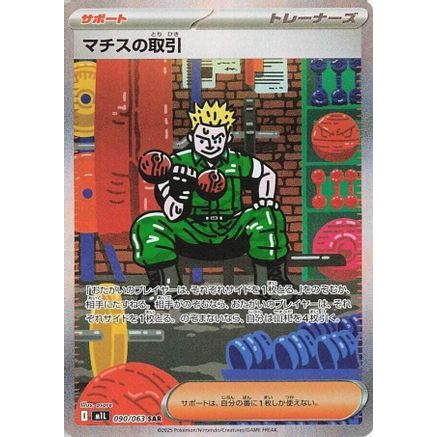 Lt. Surge's Deal - 090/063 (090/063) - m1L Mega Brave Holofoil