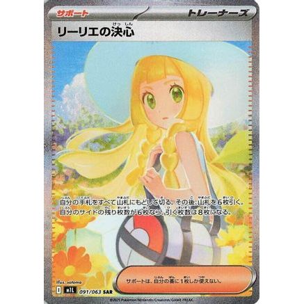 Lillie's Determination - 091/063 (091/063) - m1L Mega Brave Holofoil
