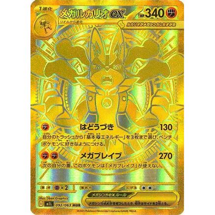 Mega Lucario - 092/063 (092/063) - m1L Mega Brave Holofoil