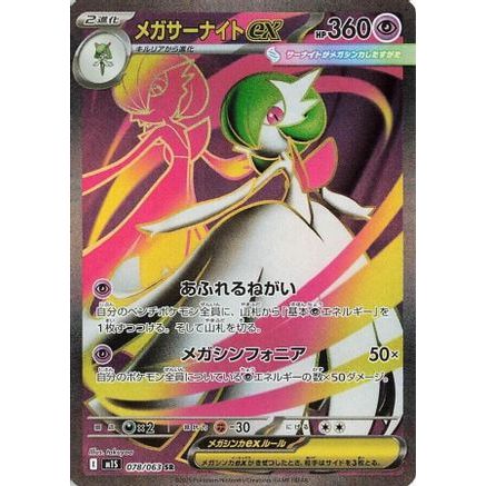 Mega Gardevoir - 078/063 (078/063) - m1S Mega Symphonia Holofoil