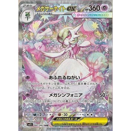 Mega Gardevoir - 087/063 (087/063) - m1S Mega Symphonia Holofoil