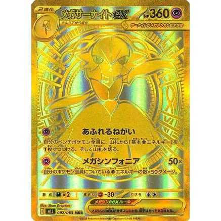 Mega Gardevoir - 092/063 (092/063) - m1S Mega Symphonia Holofoil