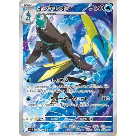 Inteleon - 069/063 (069/063) - m1S Mega Symphonia Holofoil
