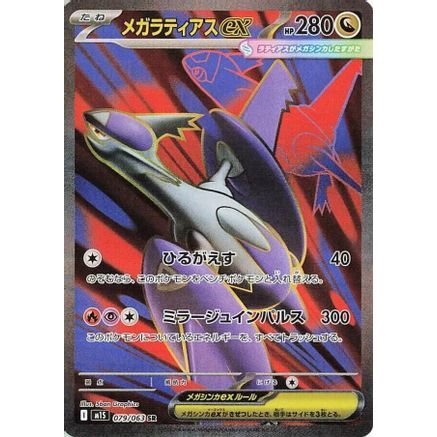 Mega Latias - 079/063 (079/063) - m1S Mega Symphonia Holofoil
