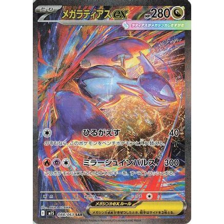 Mega Latias - 088/063 (088/063) - m1S Mega Symphonia Holofoil