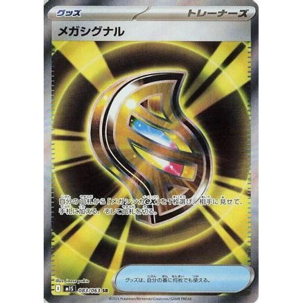 Mega Signal - 083/063 (083/063) - m1S Mega Symphonia Holofoil
