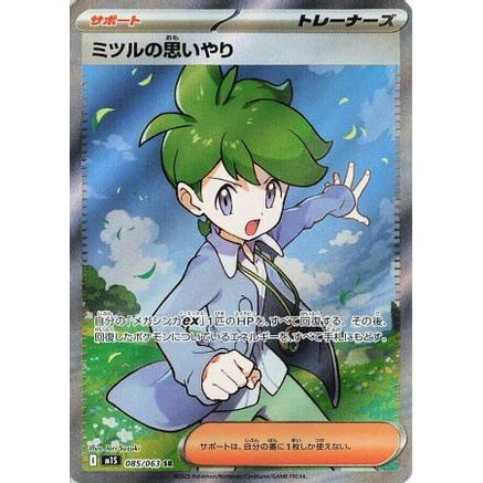 Wally's Compassion - 085/063 (085/063) - m1S Mega Symphonia Holofoil