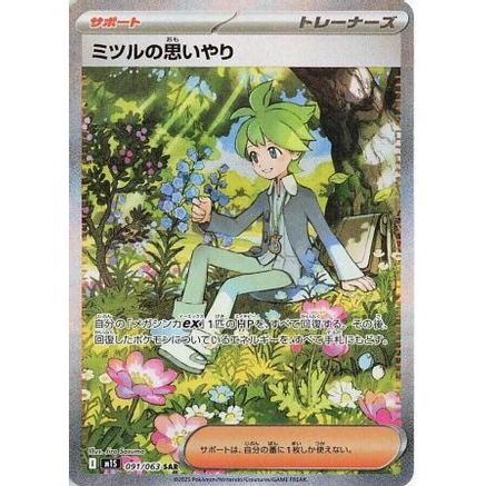 Wally's Compassion - 091/063 (091/063) - m1S Mega Symphonia Holofoil
