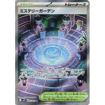 Mystery Garden - 086/063 (086/063) - m1S Mega Symphonia Holofoil