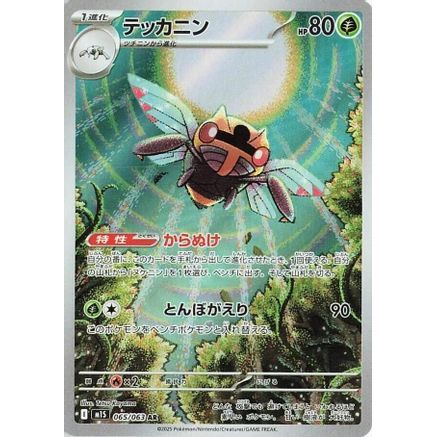 Ninjask - 065/063 (065/063) - m1S Mega Symphonia Holofoil