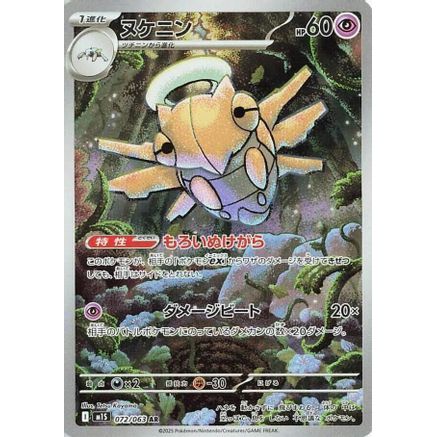 Shedinja - 072/063 (072/063) - m1S Mega Symphonia Holofoil