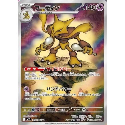 Alakazam - 071/063 (071/063) - m1S Mega Symphonia Holofoil