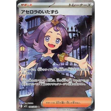 Acerola's Mischief - 084/063 (084/063) - m1S Mega Symphonia Holofoil