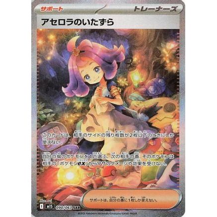 Acerola's Mischief - 090/063 (090/063) - m1S Mega Symphonia Holofoil
