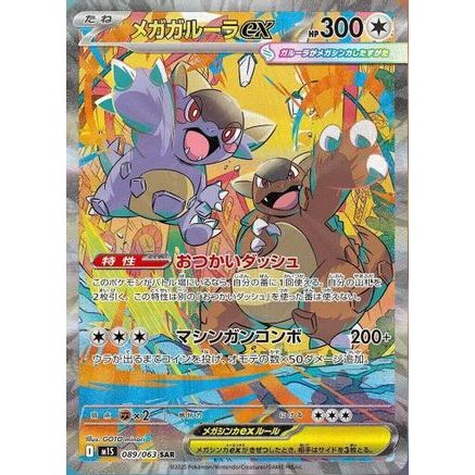 Mega Kangaskhan - 089/063 (089/063) - m1S Mega Symphonia Holofoil