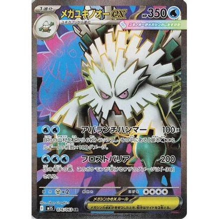 Mega Abomasnow - 076/063 (076/063) - m1S Mega Symphonia Holofoil