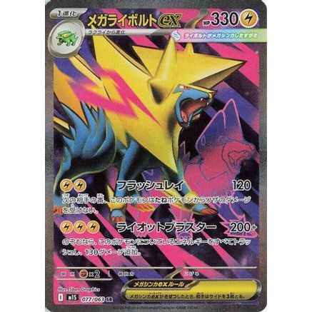 Mega Manectric - 077/063 (077/063) - m1S Mega Symphonia Holofoil