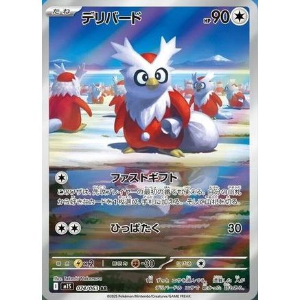 Delibird - 074/063 (074/063) - m1S Mega Symphonia Holofoil