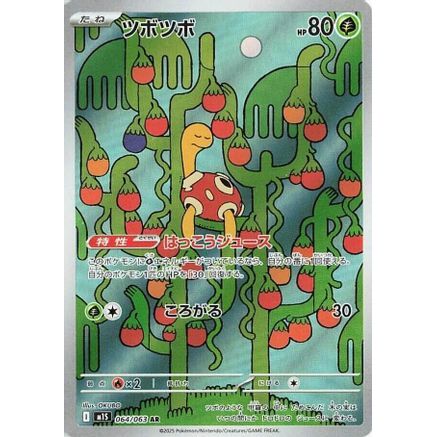 Shuckle - 064/063 (064/063) - m1S Mega Symphonia Holofoil