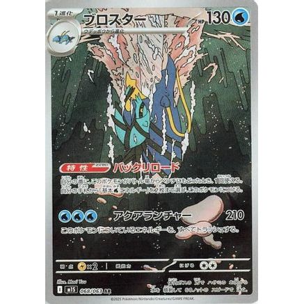 Clawitzer - 068/063 (068/063) - m1S Mega Symphonia Holofoil