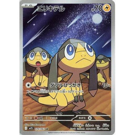 Helioptile - 070/063 (070/063) - m1S Mega Symphonia Holofoil