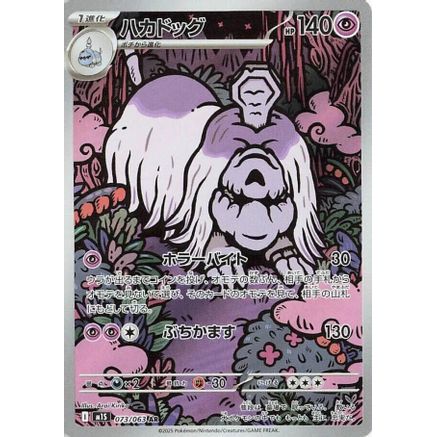 Houndstone - 073/063 (073/063) - m1S Mega Symphonia Holofoil