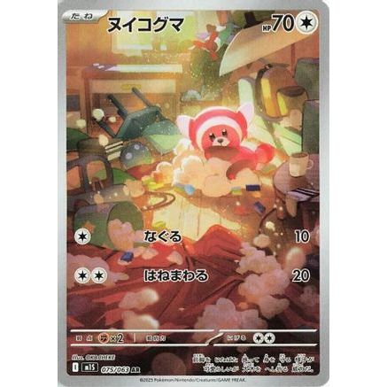 Stufful - 075/063 (075/063) - m1S Mega Symphonia Holofoil