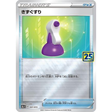 Potion (007/015) - s8aG 25th Anniversary Golden Box