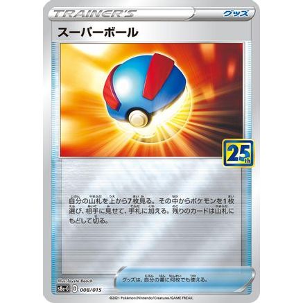 Great Ball (008/015) - s8aG 25th Anniversary Golden Box