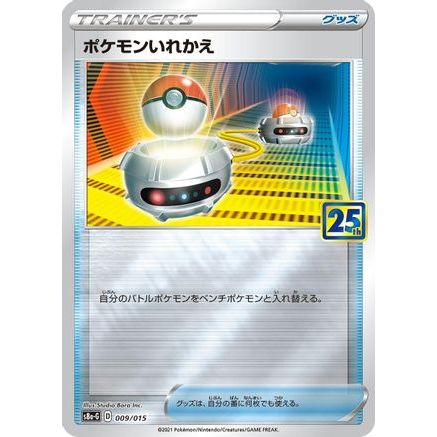 Switch (009/015) - s8aG 25th Anniversary Golden Box