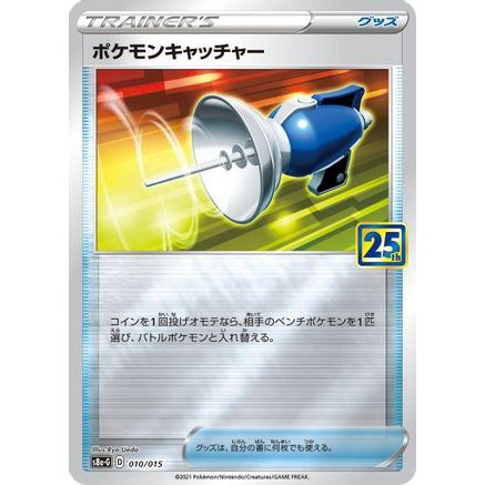 Pokemon Catcher (010/015) - s8aG 25th Anniversary Golden Box
