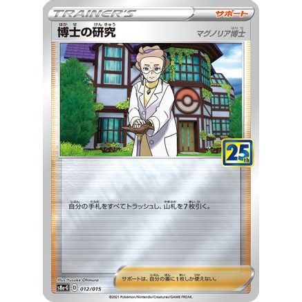 Professor's Research (012/015) - s8aG 25th Anniversary Golden Box