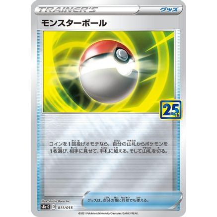 Poke Ball - 011/015 (011/015) - s8aG 25th Anniversary Golden Box